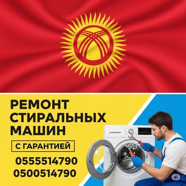 компьютерная вышивальная машина цена: Ремонт стиральных машин Ремонт стиральных машин на дому, выезд по