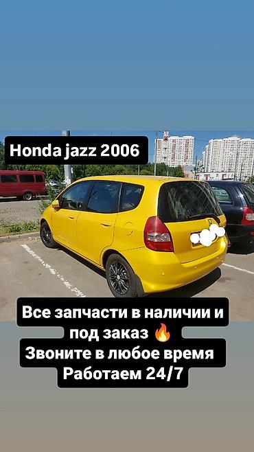Запчасти для Honda Jazz 2006 - Все детали для Honda Jazz 2006