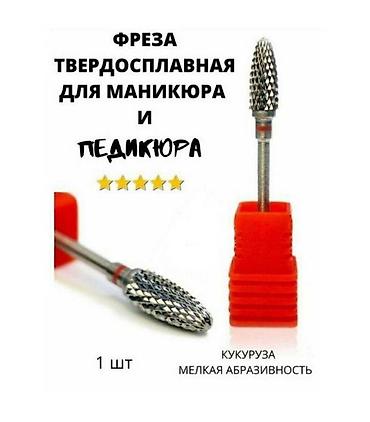 Фреза "Кукуруза" (мелкая абразивность) твердоспоавная для маникюра и