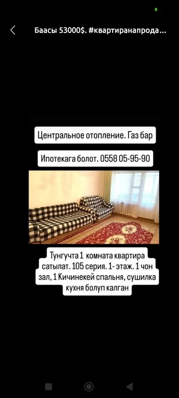 арендовать квартиру для офиса: 1 бөлмө, 35 кв. м, 105-серия, 1 кабат, Эски ремонт