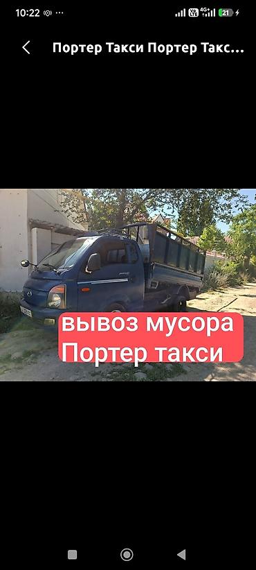 nomad transfer: Заказать Хендай портер, Вывоз строй мусора, C грузчиком — 1