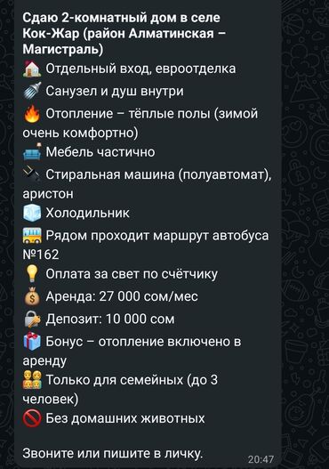 дома на ик: ЗВОНИТЬ СТРОГО ДО 20.00 ЧАСОВ. Сдаётся 2‑комнатный дом в селе Кок‑Жар