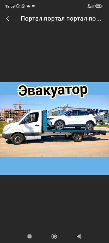 Эвакуаторы: Эвакуатор