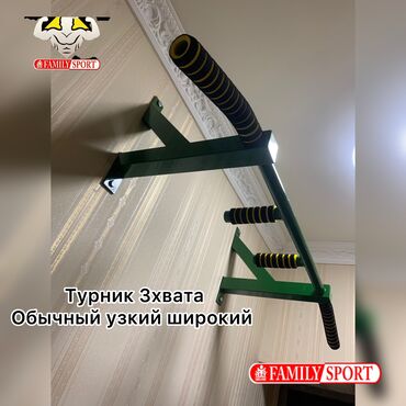 турник уличный: Family Sport Турник настенный 3-хват Турники в наличии