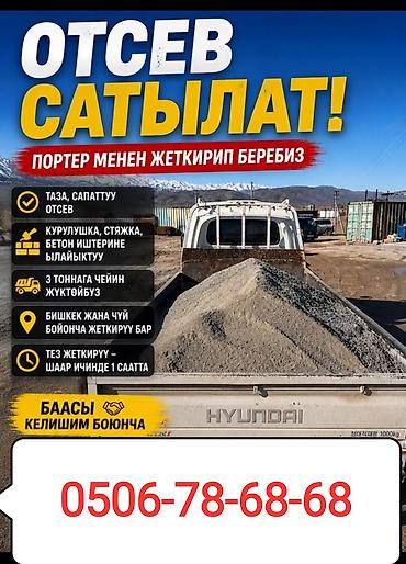 java sabbia: Отсев, Для стяжки, Оптом, Портер — 1