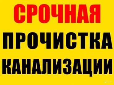 прокат бензопила: Чистка канализации очистка септик откачка туалет продувка канализации