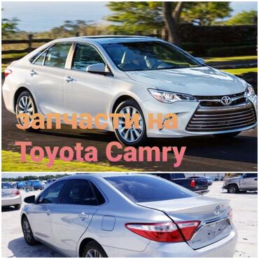 джойстики сша: Камри 50-55 автозапчасти. Тойота 2015-2018 год. Toyota camry