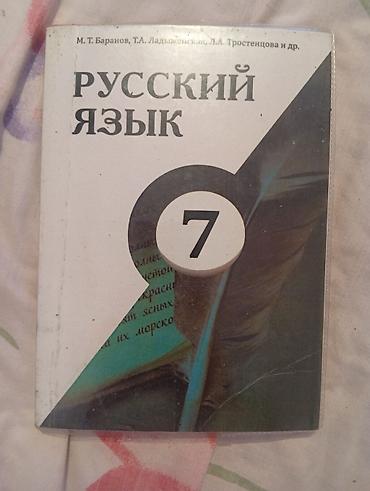 Набор школьных учебников для 7 класса. Состав комплекта: - Русский
