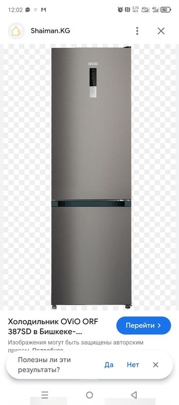 купить холодильник недорого бу: Холодильник Ovio ORF-387SD (Inox) - Тип: двухкамерный, нижняя