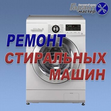 ремонт фильтров для воды: Ремонт стиральных и посудомоечных машин на дому любой район
