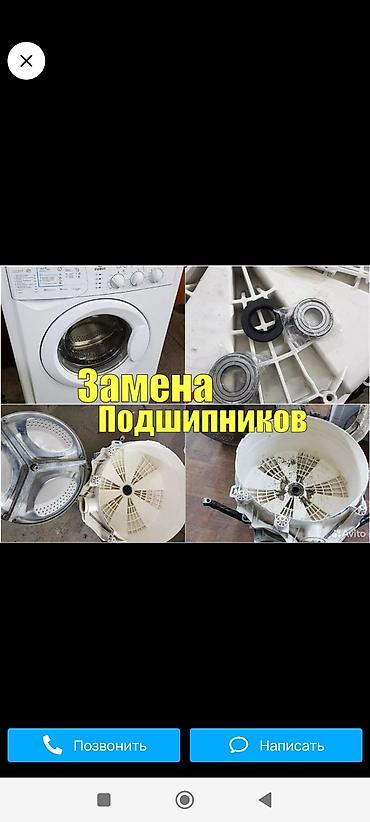 Ремонт холодильников, морозильников: Ремонт стиральных машин холодильников нагреватель Аристон диагностика — 6