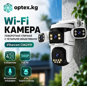 📹 VStarcam CS621FR — уличная Wi-Fi IP-камера с четырьмя объективами