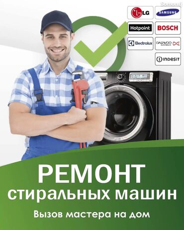 магнитафон для авто: Ремонт стиральной машины