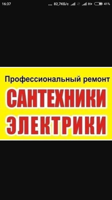 буу профнастиль: Сантехниканы орнотуу жана алмаштыруу 6 жылдан ашык тажрыйба