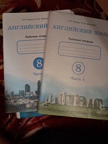 брекеты для красоты: Книга по английскому языку за 8 класс,а так же 2 рабочие тетради в