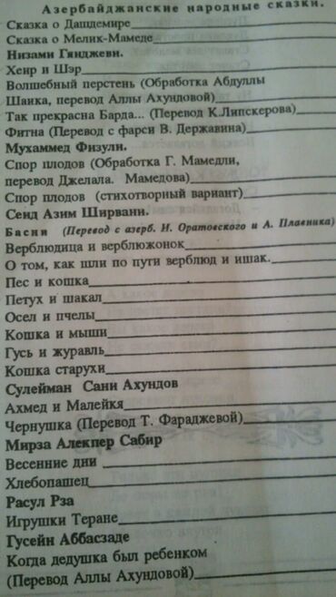 Digər məktəb dərslikləri: Тесты "Литература" и другие учебники. Есть еще разные учебники и тесты -da lalafo.az — 13 Digər məktəb dərslikləri: Тесты "Литература" и другие учебники. Есть еще разные учебники и тесты — 13