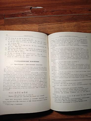 китайских: Драгунова задоенко Лю цуань-ли учебник китайского языка — 3