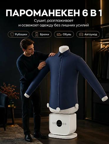 Отпариватель