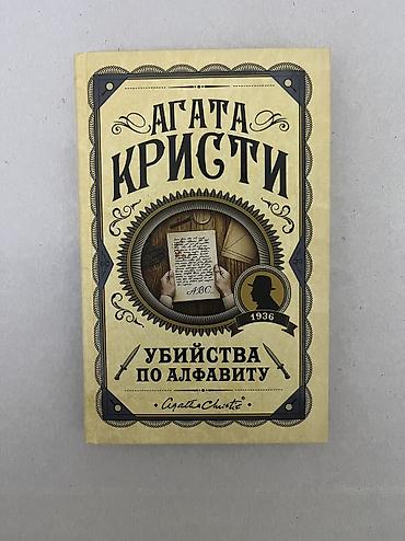 Книги и журналы: Детектив, На русском языке, Новый, Самовывоз — 2