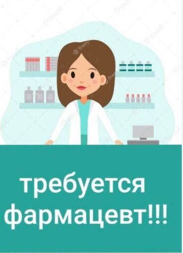 хово жумуш: Фармацевт