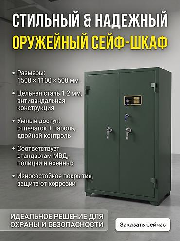 Сейф для оружия, Новый, Комбинированные, Взломостойкий, Платная доставка