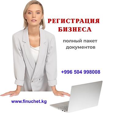checkit kg: Юридические услуги | Трудовое право, Финансовое право | Аутсорсинг, Консультация — 1