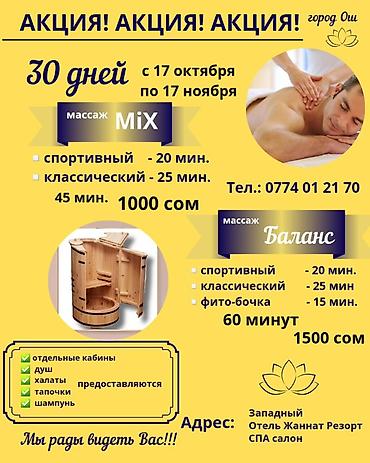 Массаж: Массаж | Спортивный массаж — 1