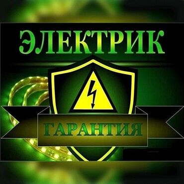 дома в пригороде: Электрик | Электромонтажные работы Больше 6 лет опыта