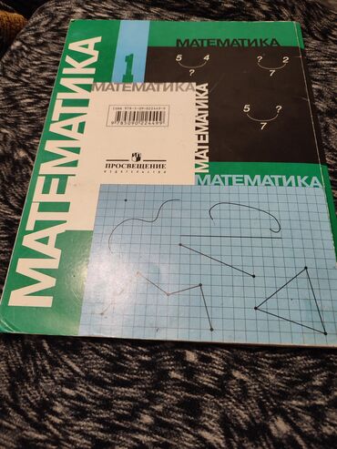 поливная система бишкек: Книга по математике 1 класс состояние отличное доставка по бишкеку