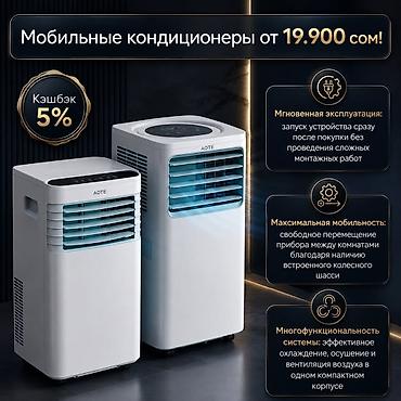 мобильный кондиционеры: Кондиционер мобильный хит продаж НА ФРИОНЕ ПОЛНОЦЕННЫЙ КОНДИЦИОНЕР — 2