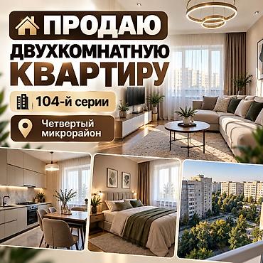 Продажа квартир: 2 комнаты, 44 м², 4 мкр 104 серия, 1 этаж — 1