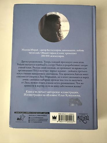 rus dilinde kitablar: Məhsul: Kitab – “Синтонимы. Четвертый лишний” Müəllif: Медина Мирaй — 2
