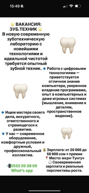 ночной охрана: Стоматолог. Фиксированная оплата