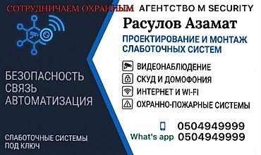 can hacker: Монтаж слаботочных систем: Видеонаблюдение, СКУД, Wi-FiТекст — 1