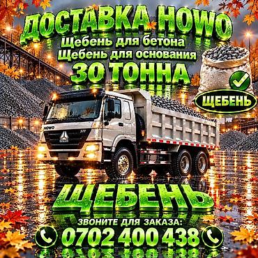 Песок, Насыпью, Хово