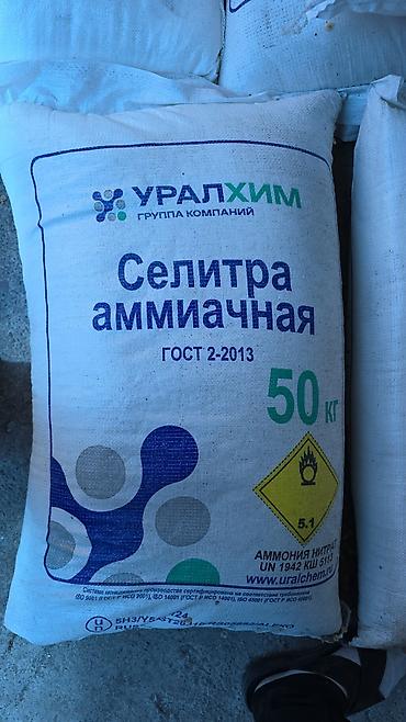 Удобрения и садовая химия: Удобрение Селитра — 4