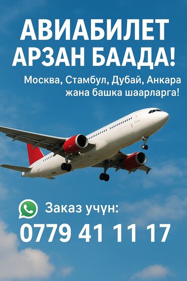 баннеры для рекламы: Авиабилеты по низким ценам. Направления, указанные на баннере