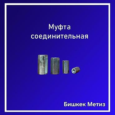 Другие виды крепежей: Бишкек Метиз — метизы и хозяйственные товары. - Большой ассортимент — 28