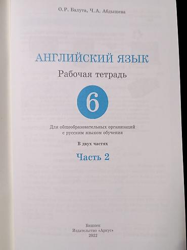 пропись 1 класс 2 часть ответы воронина: Английский язык. Рабочая тетрадь для 6 класса (Часть 2) - Авторы: О — 2