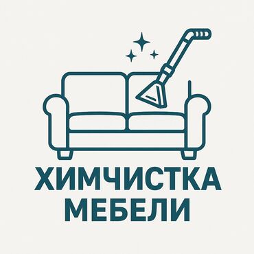 химчистка мягкой мебели на дому: Химчистка мебели, | Мягкая мебель