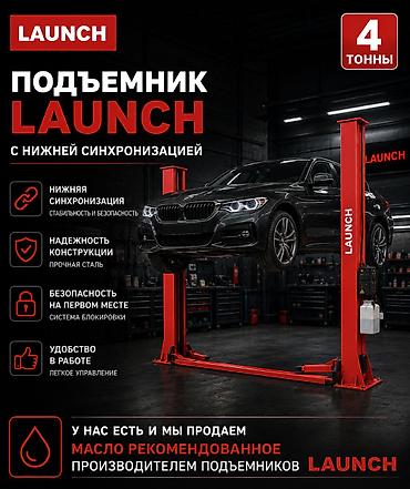 подъемник лаунч: Подъемник двухстоечный LAUNCH с нижней синхронизацией - — 1