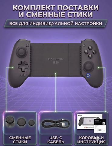 gts 2: 🎮 GameSir G8+ — беспроводной игровой геймпад для смартфонов, Nintendo — 2