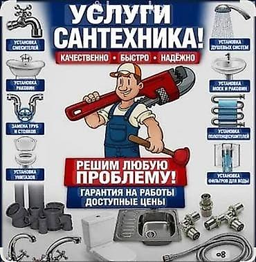 Услуги сантехника электрик Качественно, быстро, надежно. Решим любую