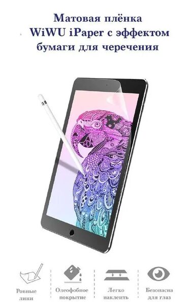 ipad 2020 pro: WIWU Paper-Like film на 8.3д Арт.3193 представляет собой защитную