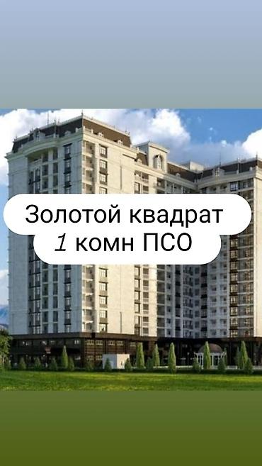 107: 1 комната, 42 м², Золотой квадрат Элитка, 10 этаж, ПСО (под самоотделку) — 1