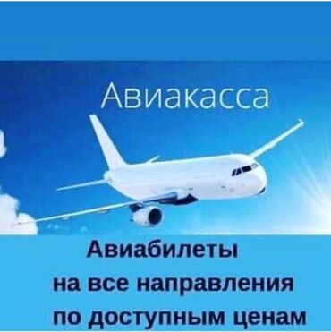 Туристические услуги: Туры Авиабилеты сертификат✈️💯