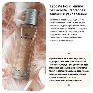 lacoste духи: Lacoste Pour Femme — женская парфюмерная вода, 90 ml (3.0 fl. oz) — 6