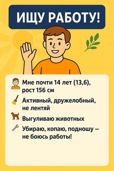отель ночь: 🌞 ЛЕТО НА НОСУ — ИЩУ РАБОТУ! 🌿 🙋‍♂️ Мне почти 14 лет (13.6), рост 156