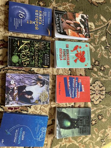 купить книги дешево: Книги в отличном состоянии. Цена: 200 сом за каждую. Возможна встреча