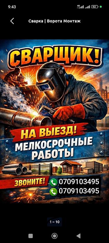 Сварка | Ворота